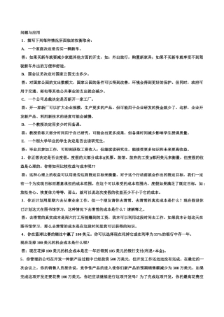 曼昆--微观和宏观--经济学原理_第五版_宏微观全本课后