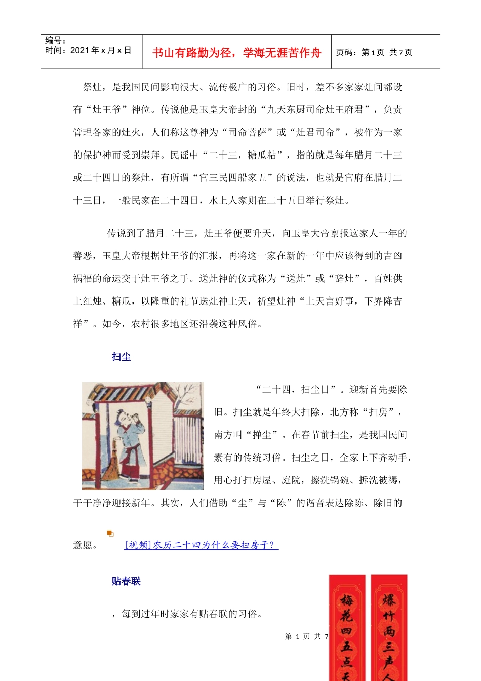 饭店行业规划_第1页