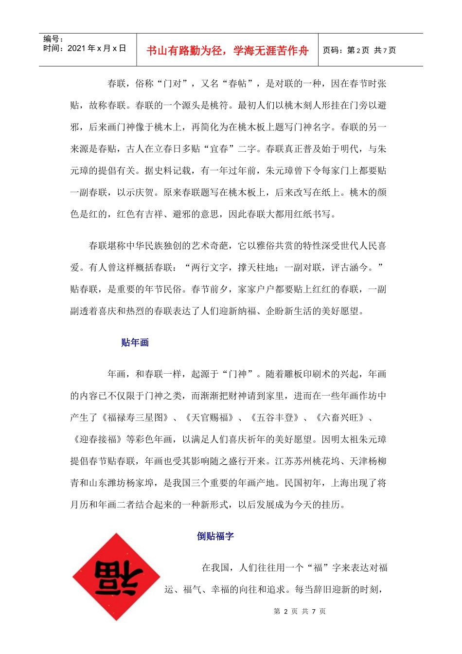 饭店行业规划_第2页