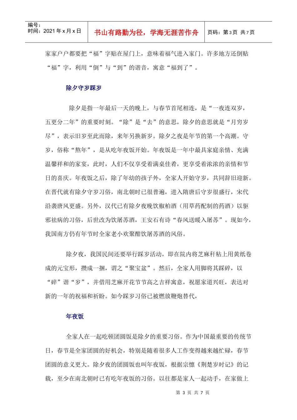 饭店行业规划_第3页