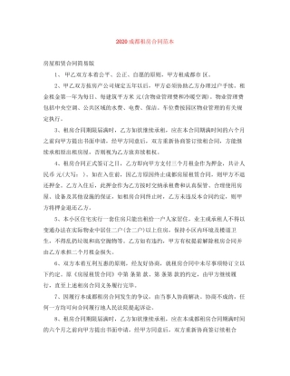 成都租房合同范本