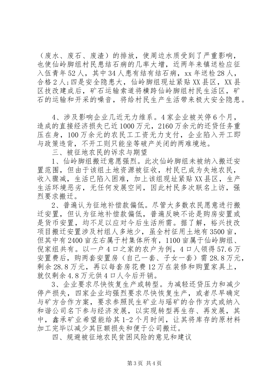 被征地农民贫困风险评估工作报告_第3页