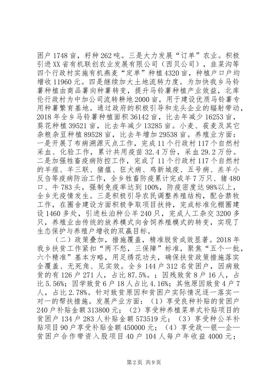 XX年10月乡镇人民代表大会第三次会议上政府工作报告_第2页