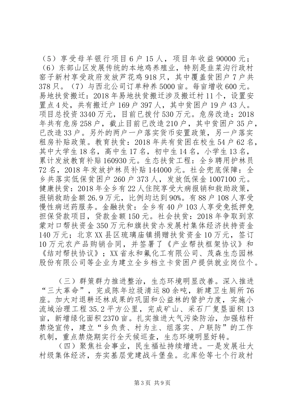 XX年10月乡镇人民代表大会第三次会议上政府工作报告_第3页