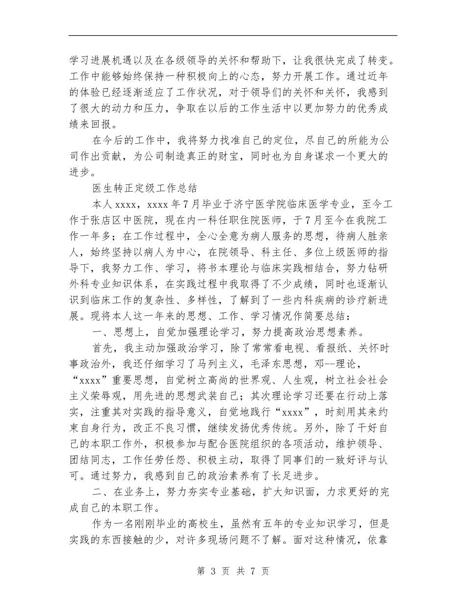 转正定级工作总结3篇_第3页