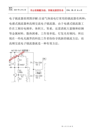 电子镇流器原理图详解