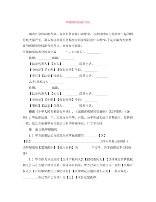 房屋租赁标准合同