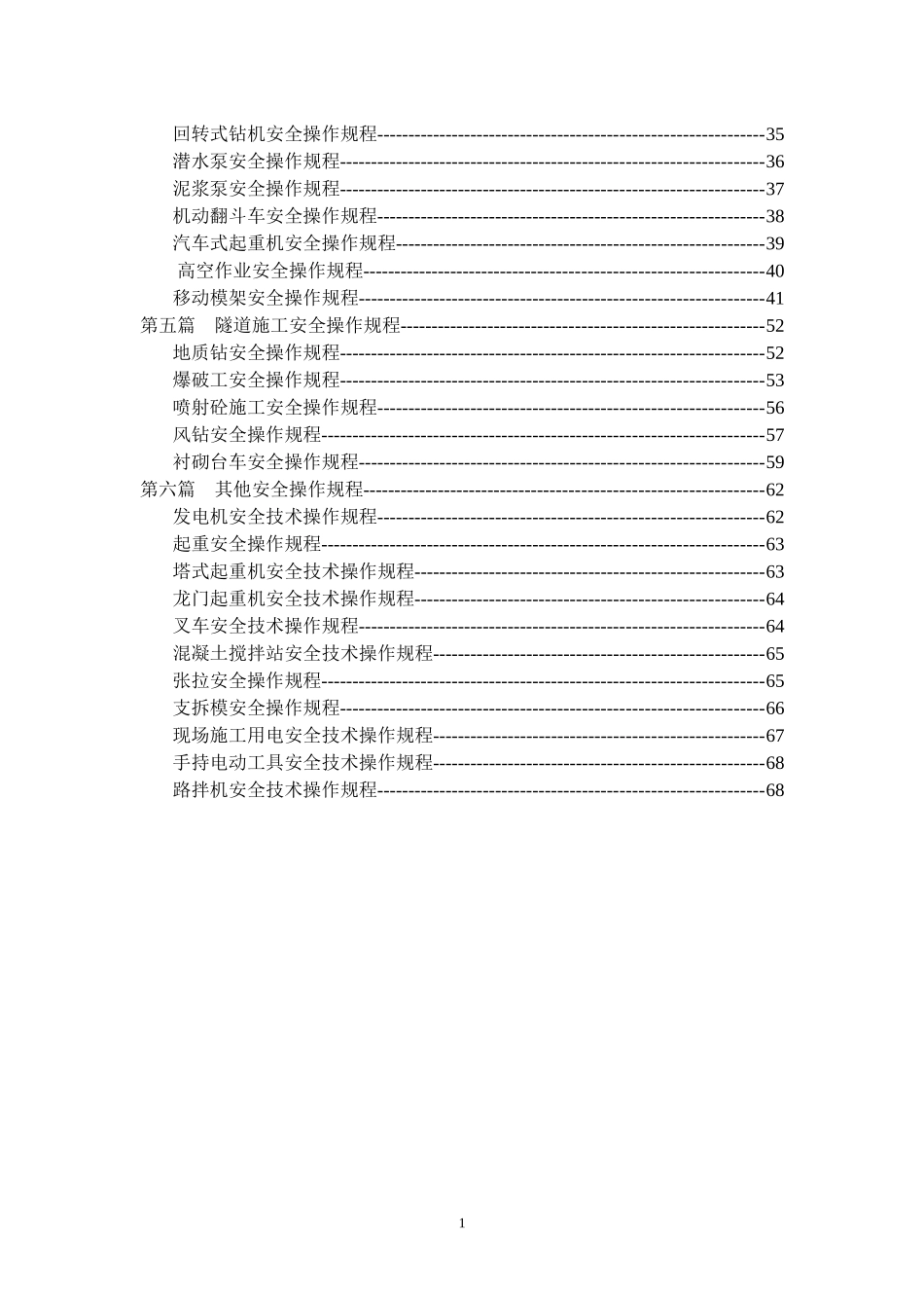 铁路工程安全操作规程_第2页