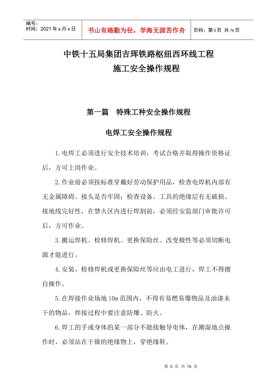 铁路工程安全操作规程_第3页