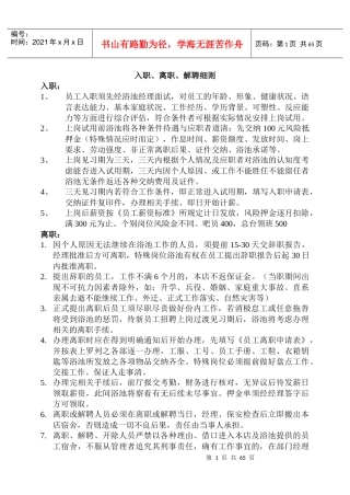 酒店会馆人事部职责与流程