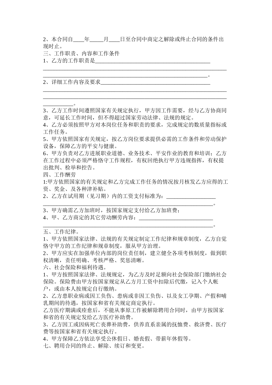 销售人员用工合同模板两篇_第3页