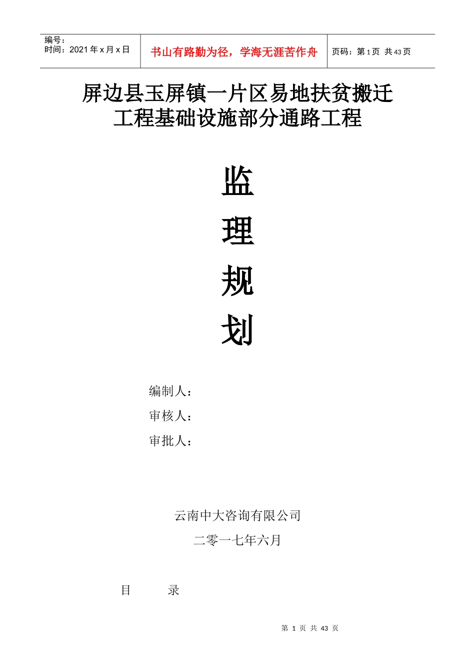 道路工程监理规划培训资料_第1页