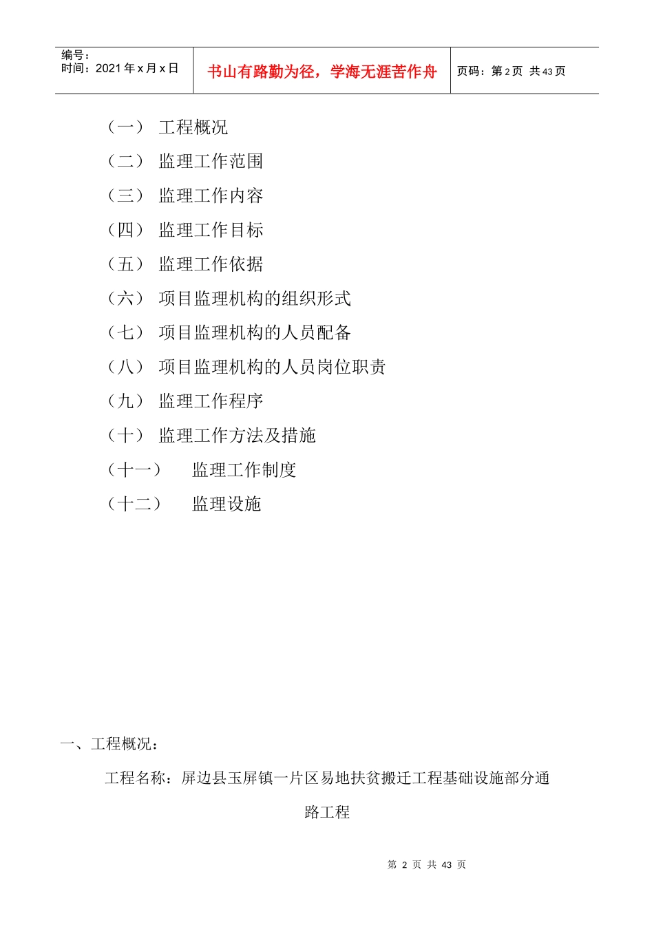 道路工程监理规划培训资料_第2页