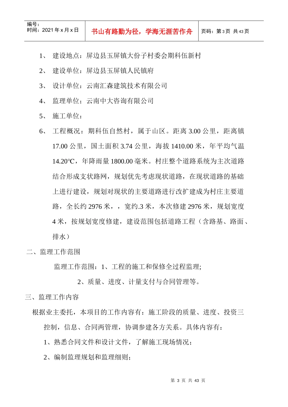 道路工程监理规划培训资料_第3页