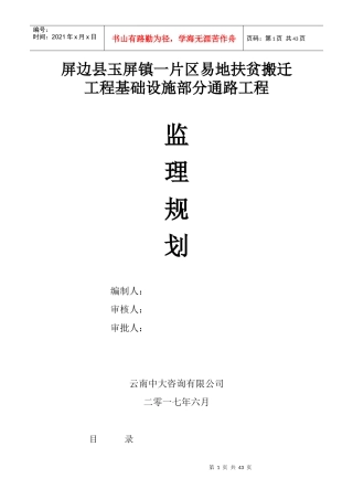 道路工程监理规划培训资料