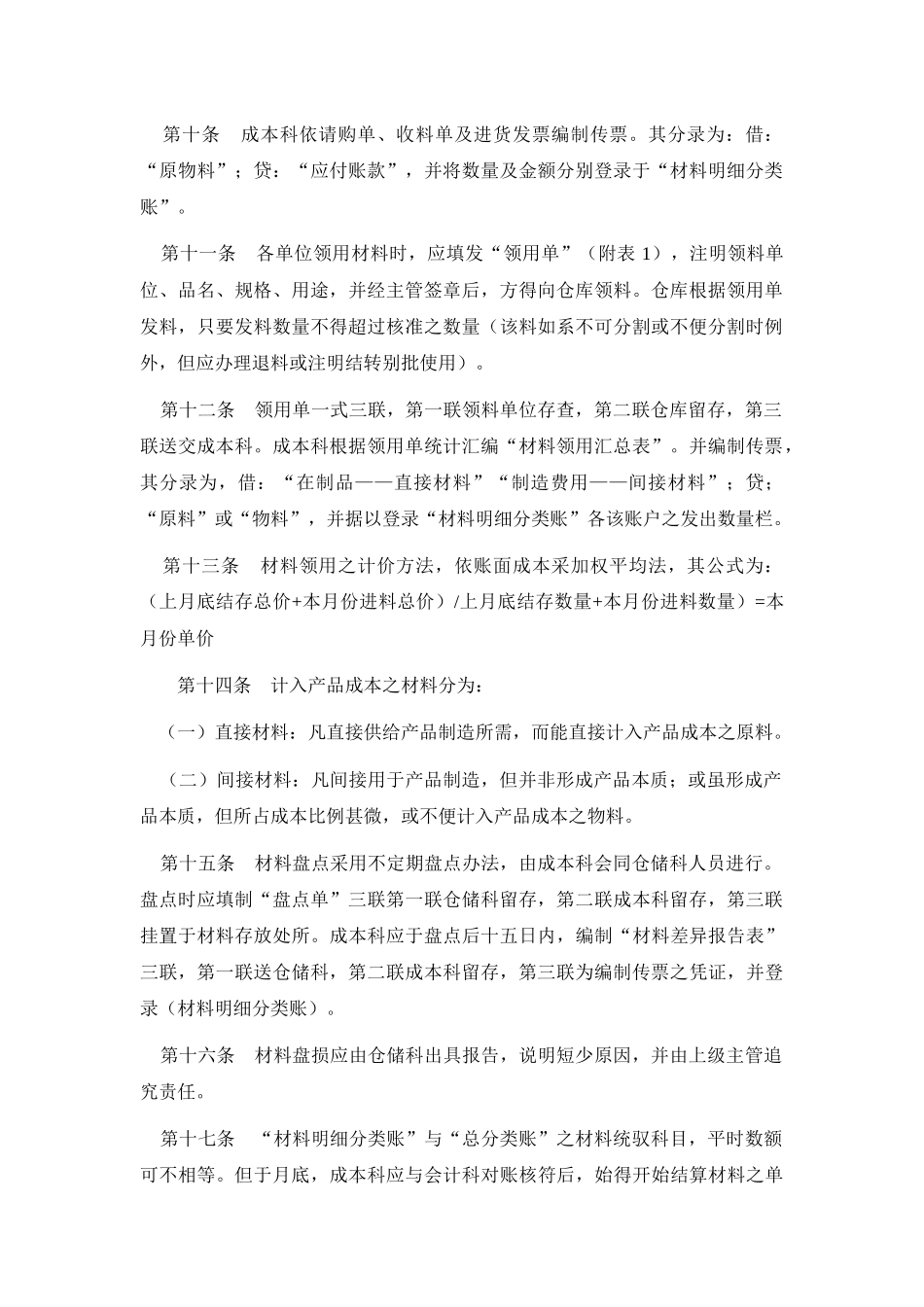 某公司分步成本会计制度_第2页