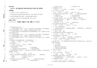 2024年一级(高级技师)保育员综合练习试卷D卷-附答案
