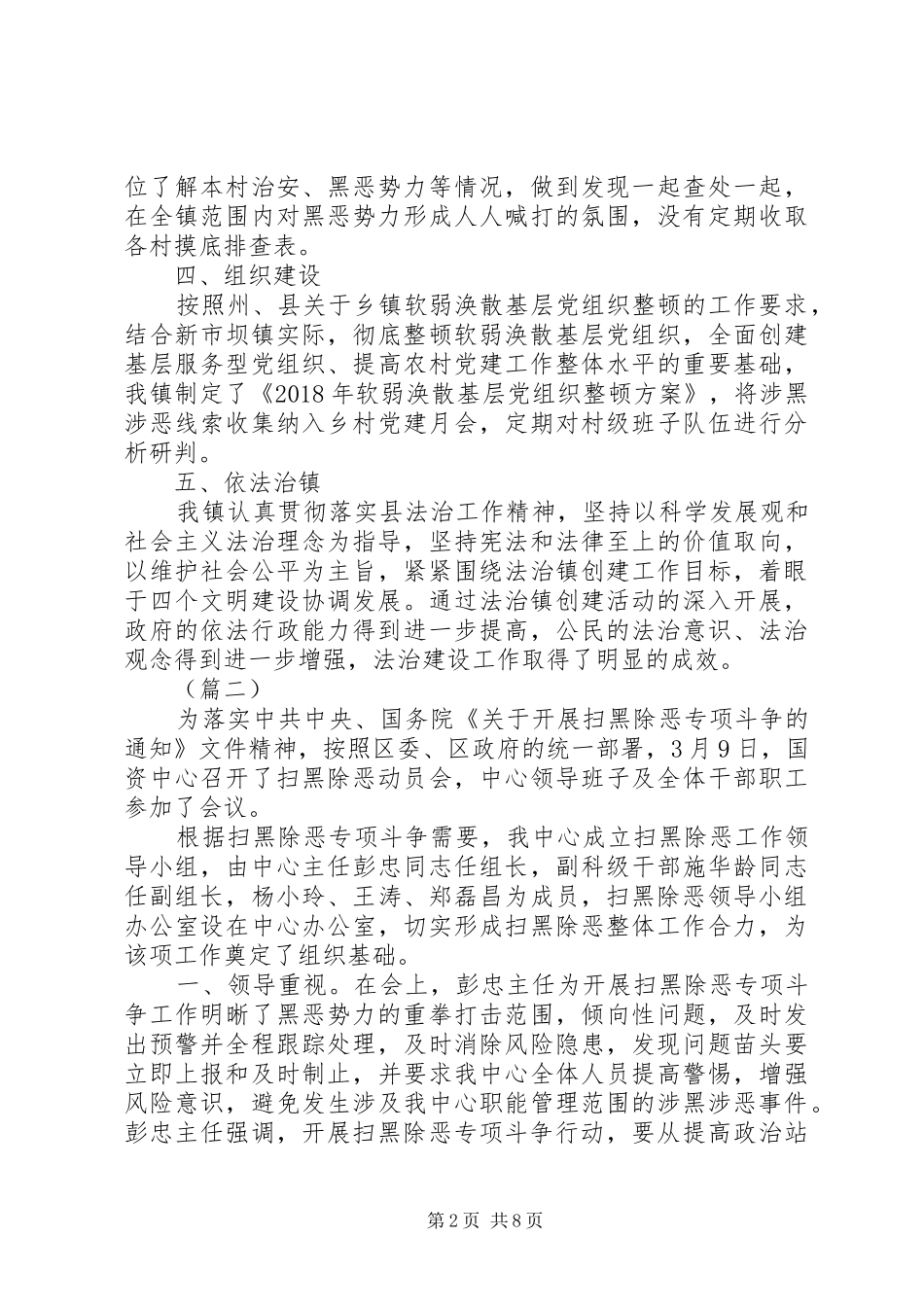 XX年扫黑除恶工作自查报告（5篇）_第2页