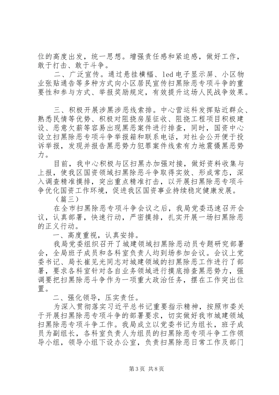 XX年扫黑除恶工作自查报告（5篇）_第3页