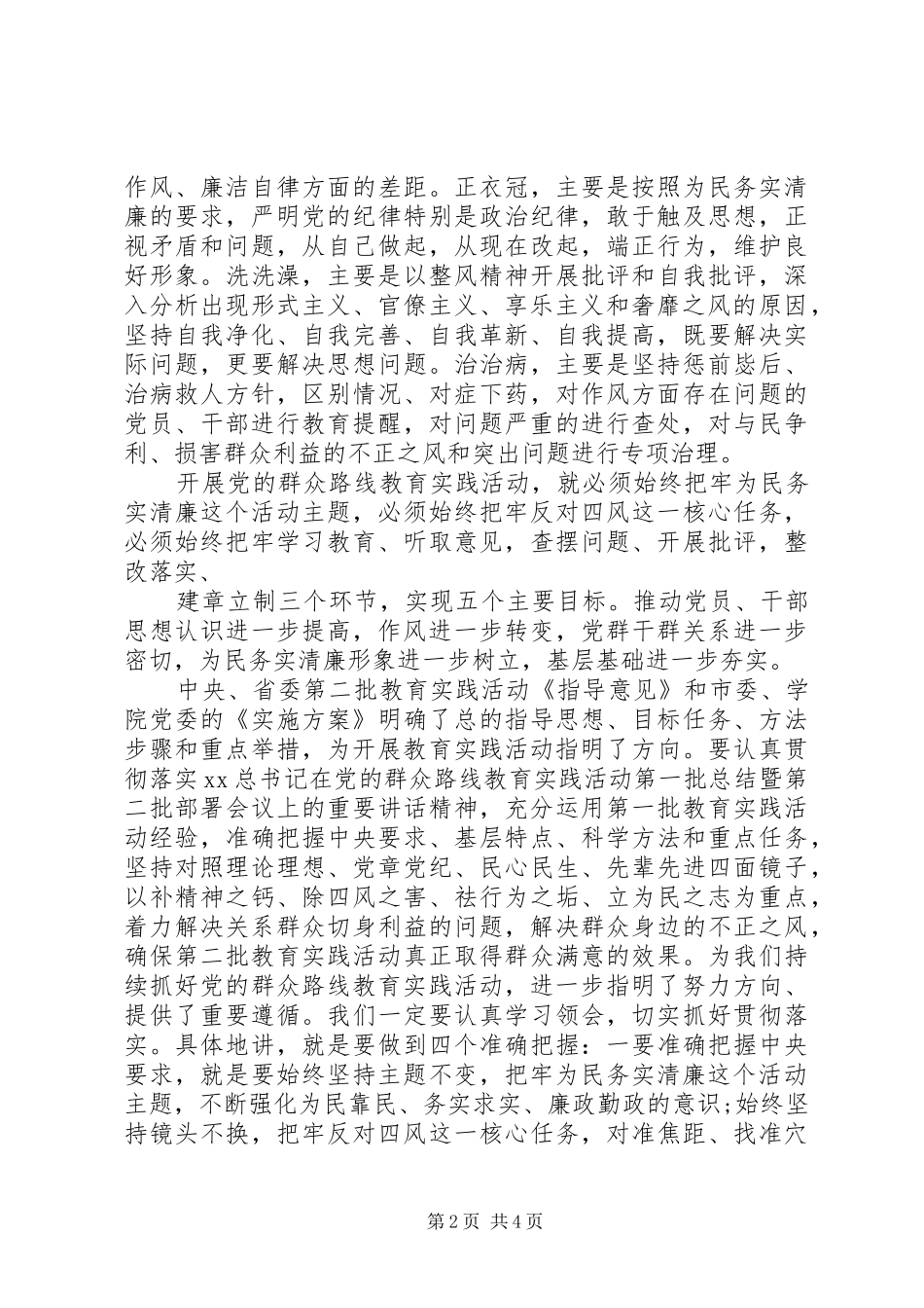 吃透精神提高认识思想汇报_第2页