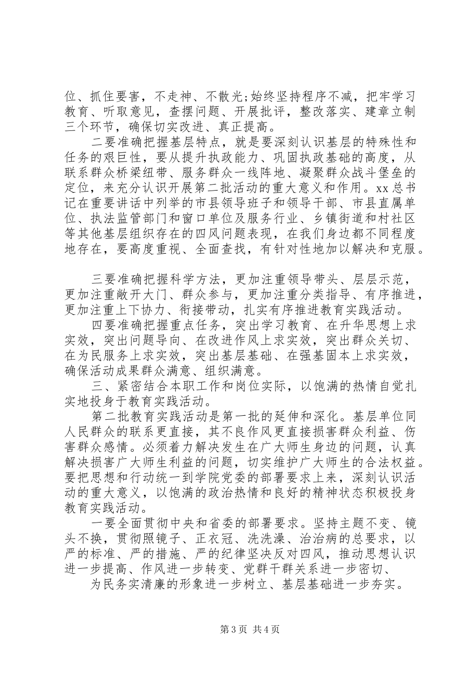 吃透精神提高认识思想汇报_第3页