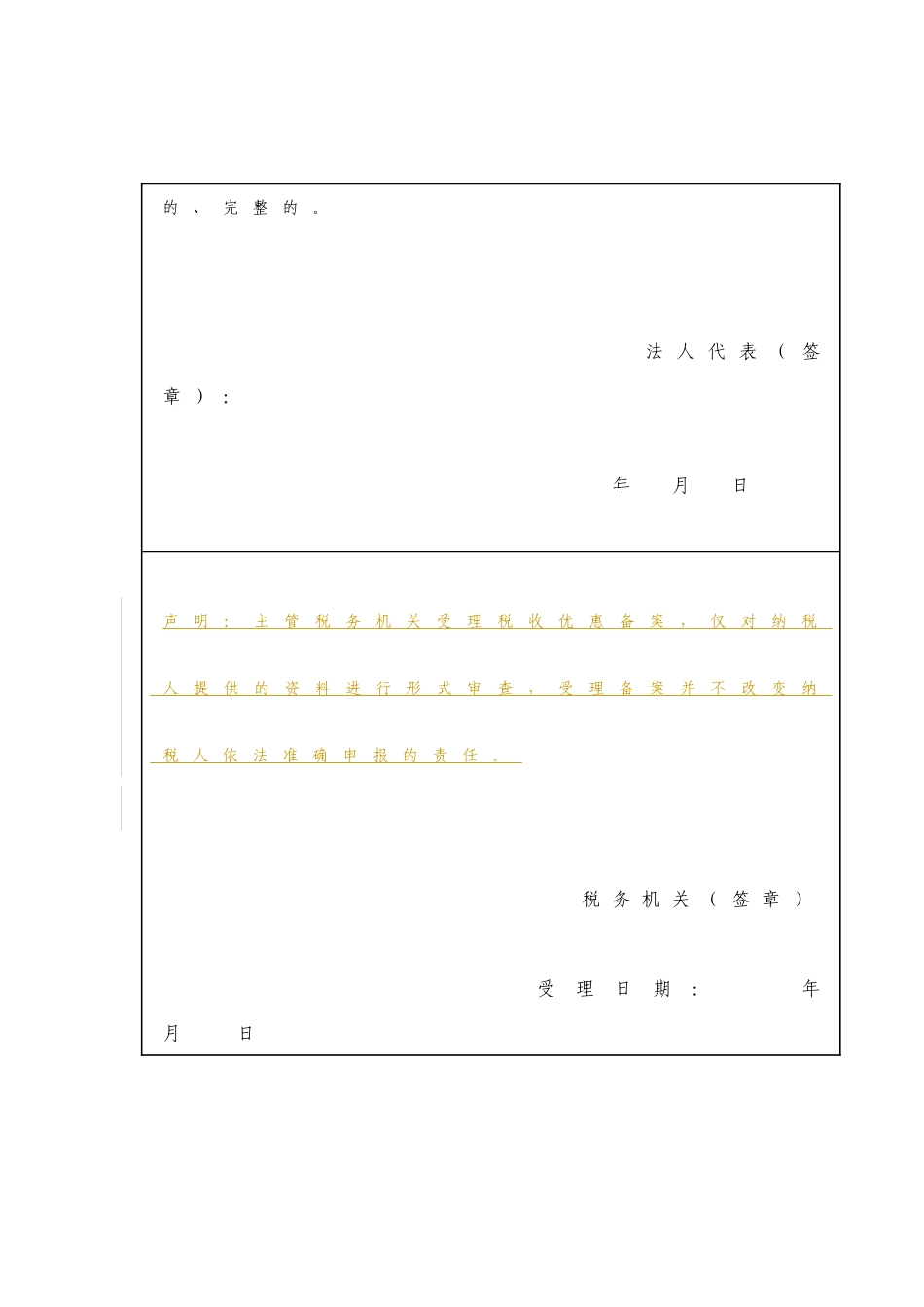 企业所得税税收优惠备案材料-国家税务总局文件_第2页