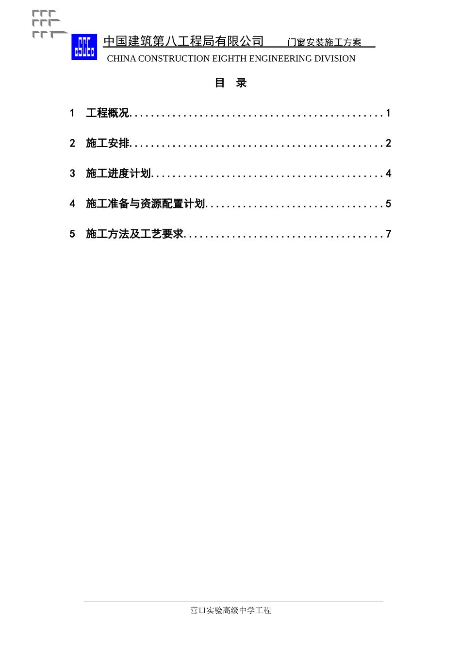 门窗(欢心小区李林)_第1页