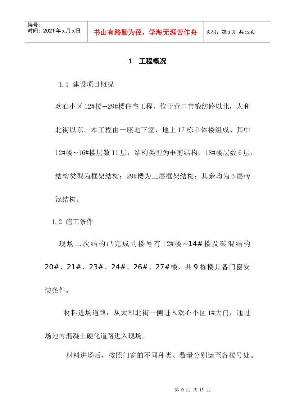 门窗(欢心小区李林)_第2页