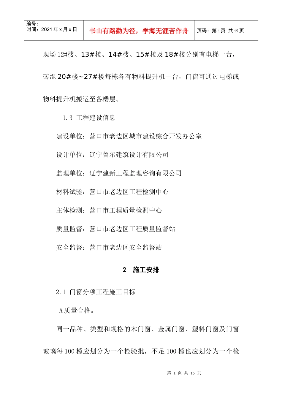 门窗(欢心小区李林)_第3页