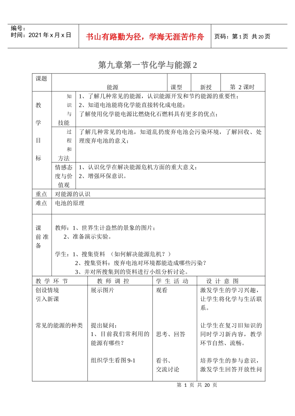 第九章第一节化学与能源2_第1页