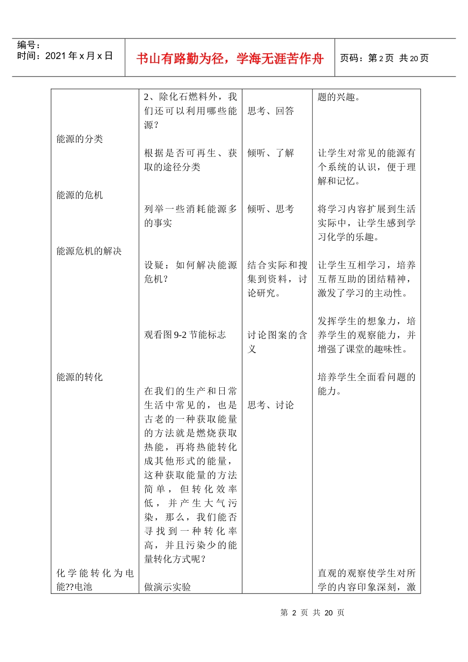 第九章第一节化学与能源2_第2页