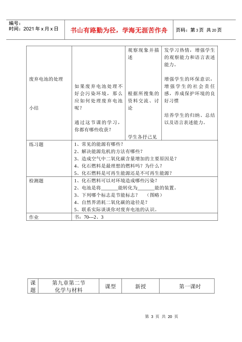 第九章第一节化学与能源2_第3页