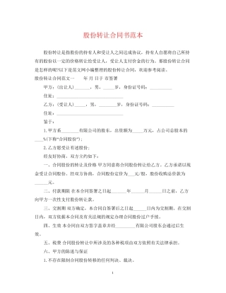 股份转让合同书范本