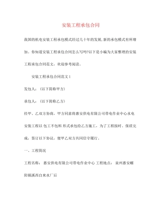 安装工程承包合同