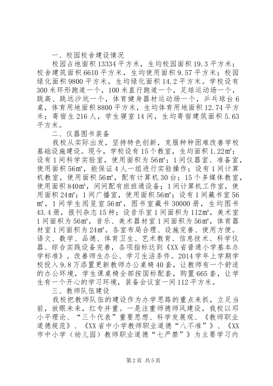 XX县区车头镇中心小学办学标准化自查自评报告_第2页