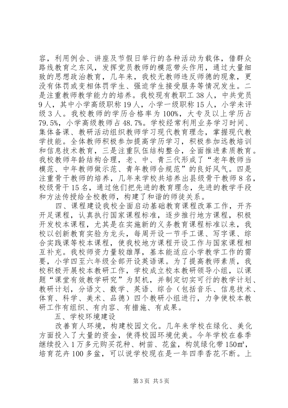 XX县区车头镇中心小学办学标准化自查自评报告_第3页