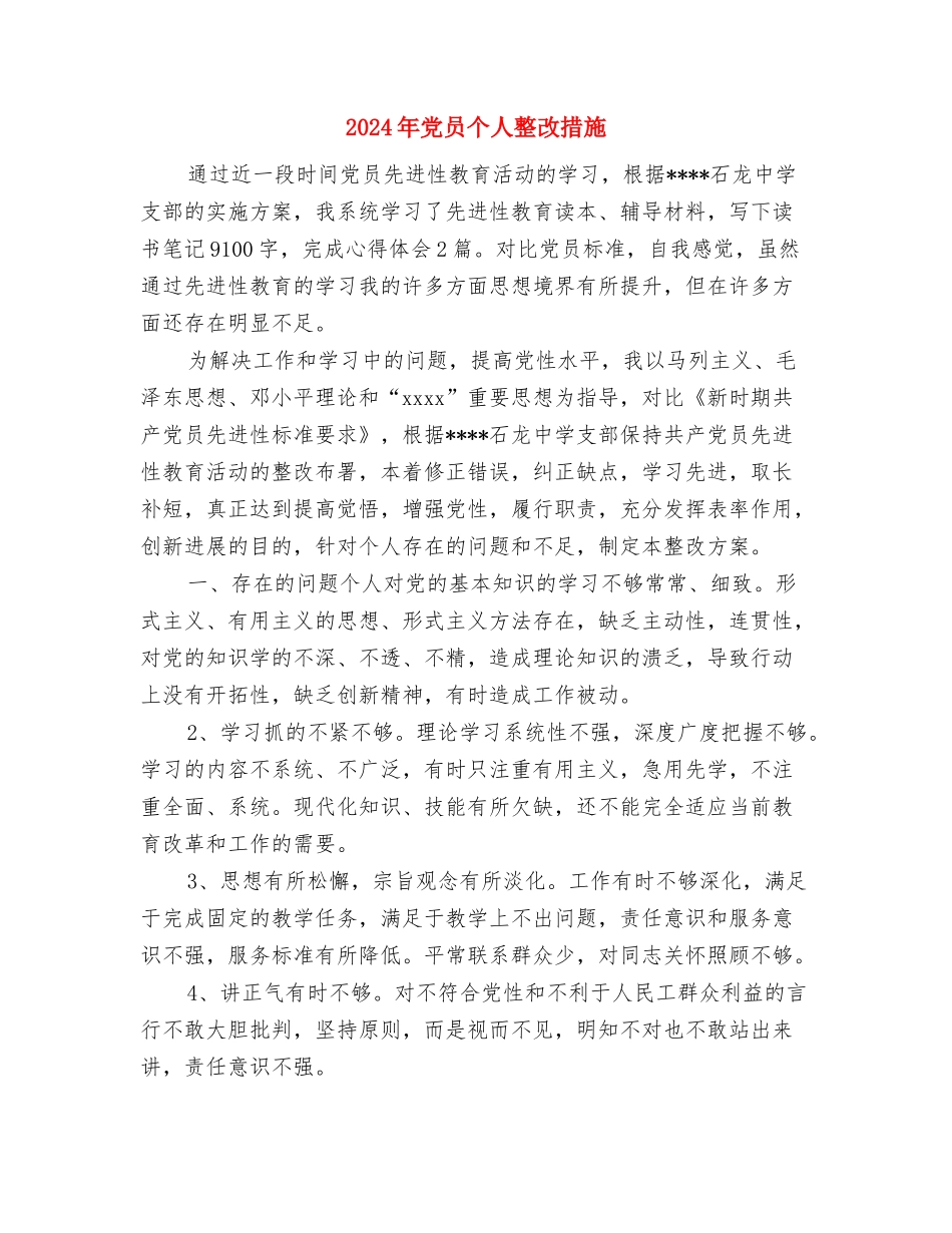 2024年党员三严三实学习心得体会与2024年党员个人整改措施汇编_第3页