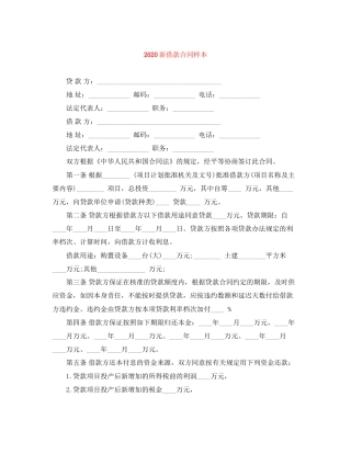 新借款合同样本