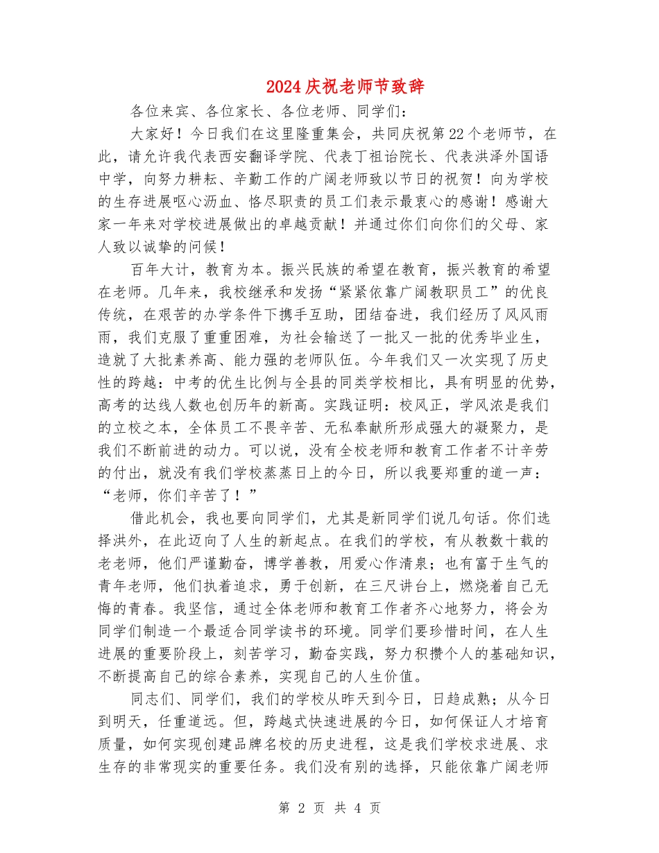 2024庆祝教师节致辞_第2页