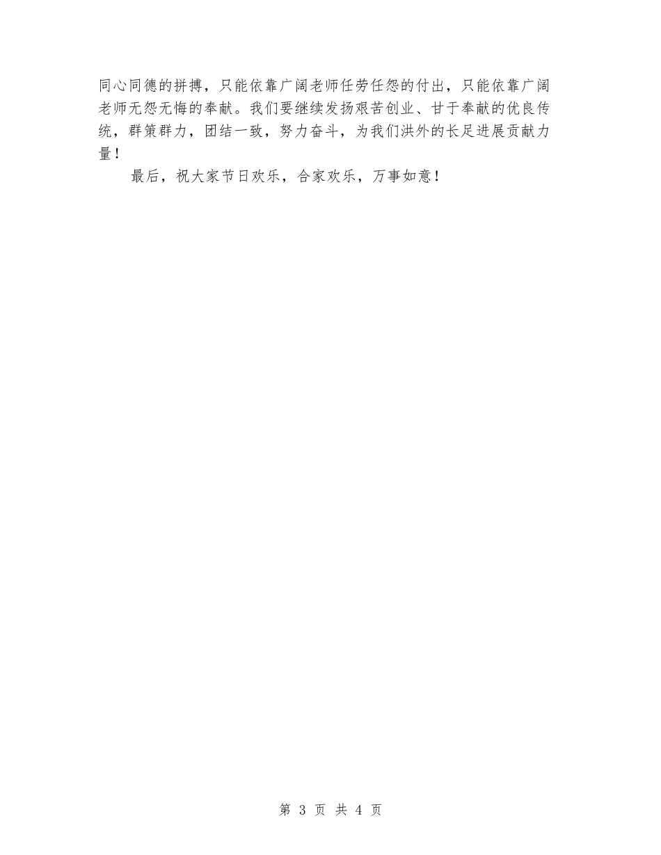 2024庆祝教师节致辞_第3页