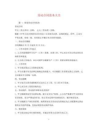 劳动合同范本大全2)2