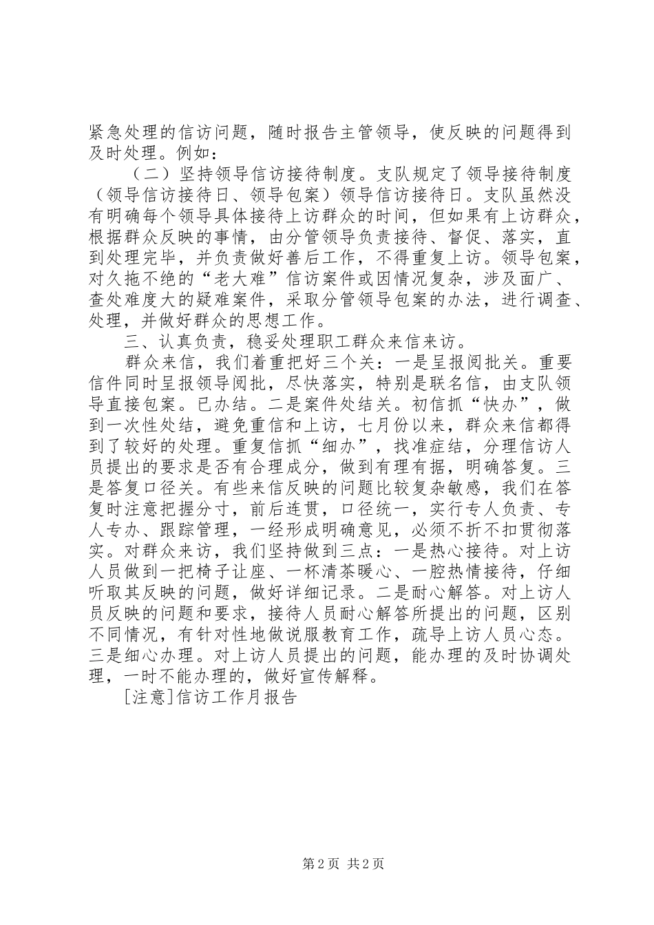 [注意]信访工作月报告_第2页