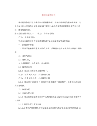 股权分配合同书