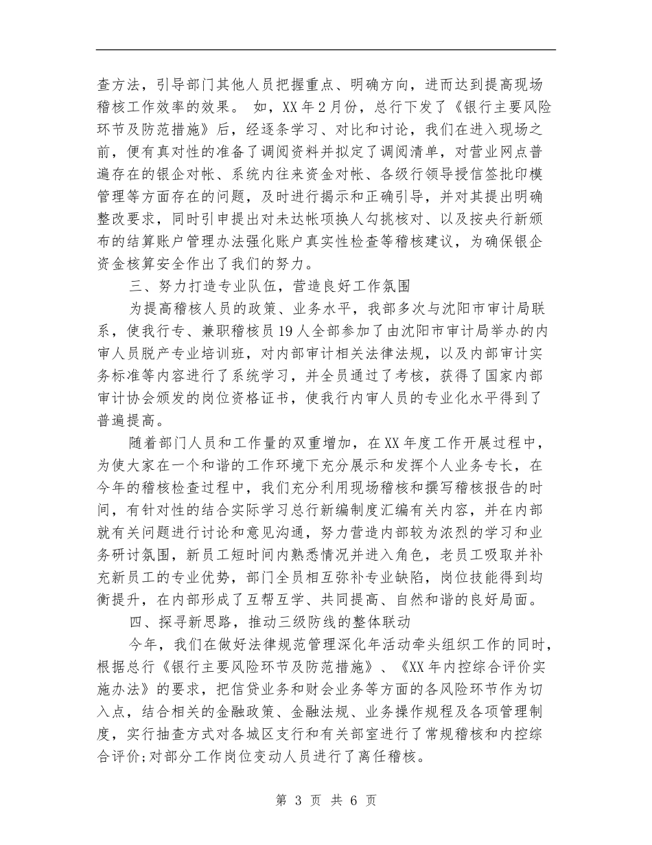 银行稽核部2024年个人工作总结范文_第3页