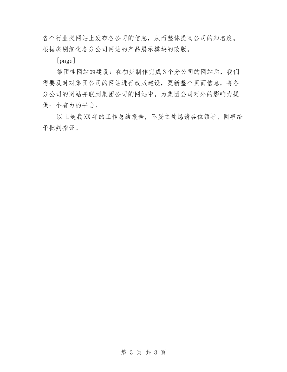 2024年公司信息中心工作总结范文与2024年公司党务工作总结汇编_第3页