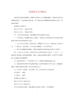 店面转让合同格式