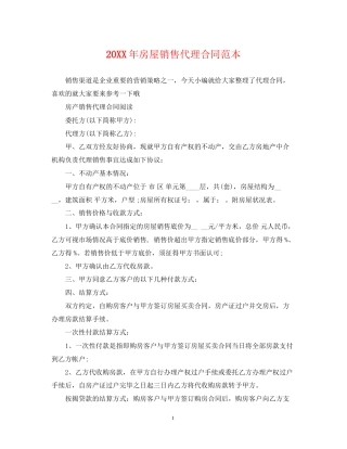 房屋销售代理合同范本