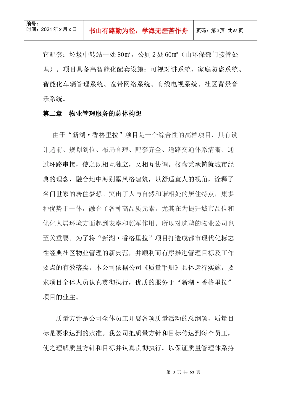 香格里拉物业管理书_第3页