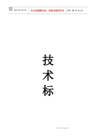 香格里拉物业管理书