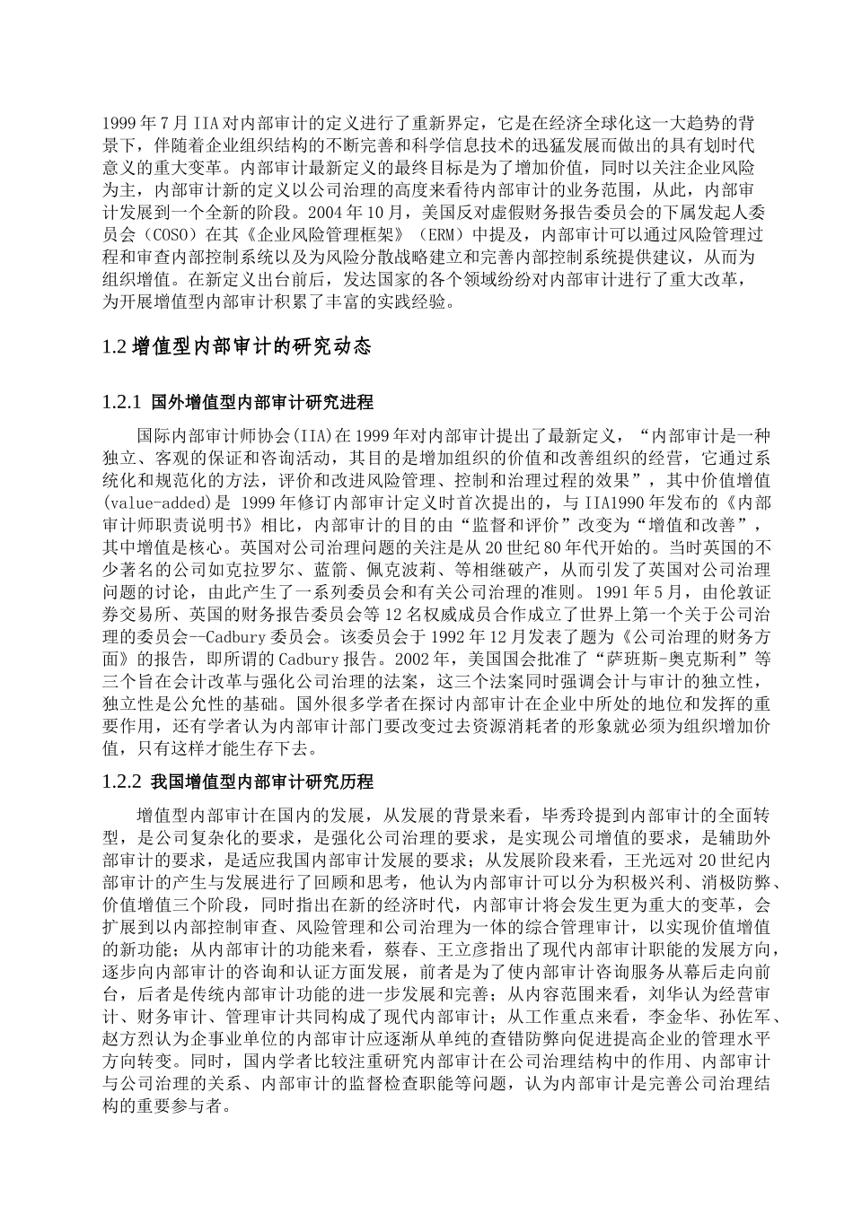 浅论增值型内部审计_第2页